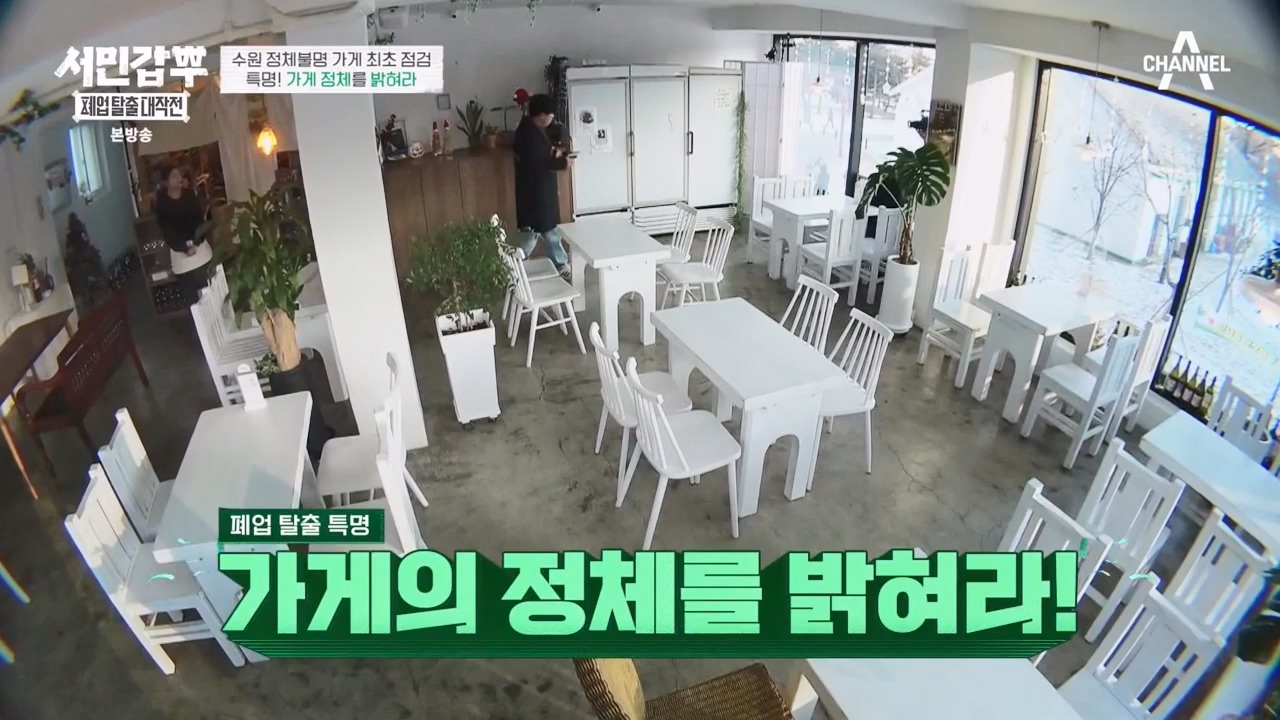 서민갑부 폐업 탈출 대작전.E26.240211p-NEXT.mp4_20240211_210655.539.jpg