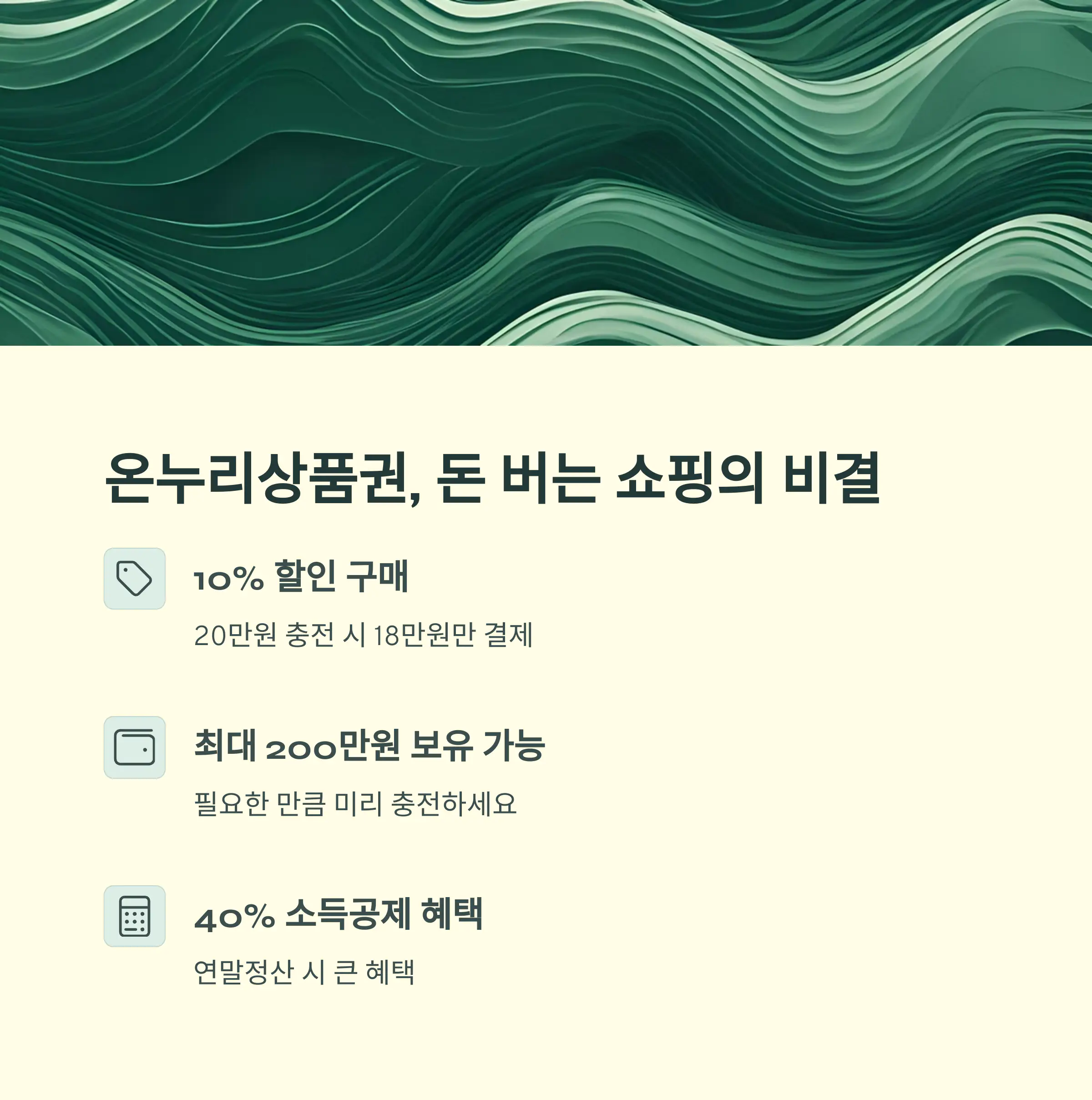온누리상품권-쇼핑