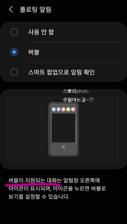 갤럭시-플로팅-알림