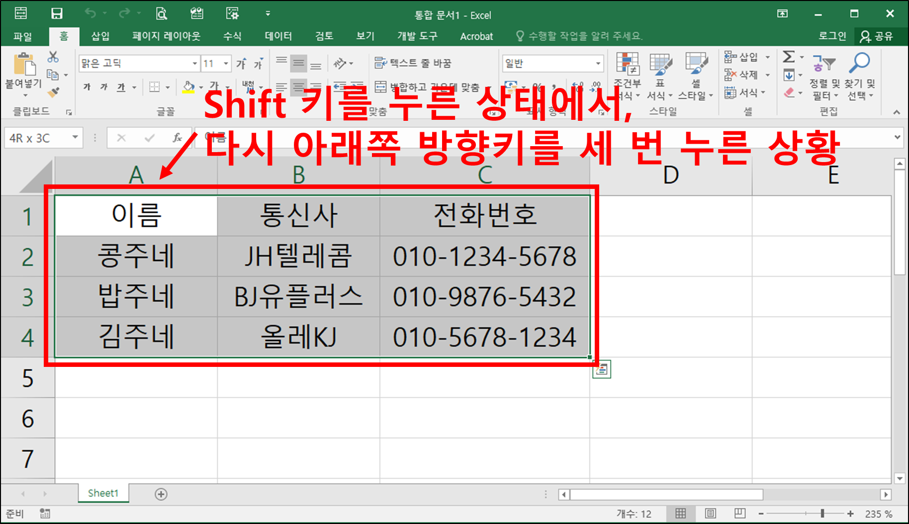 엑셀 블록 지정하기, 범위 설정하기(인접한 셀 범위-키보드)-3