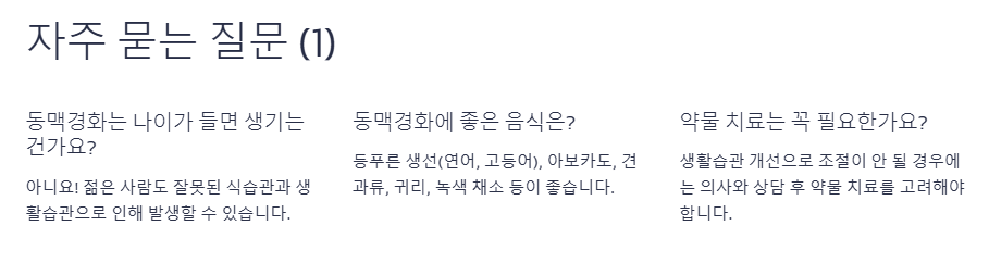 동맥경화 증상과 예방법 총정리!
