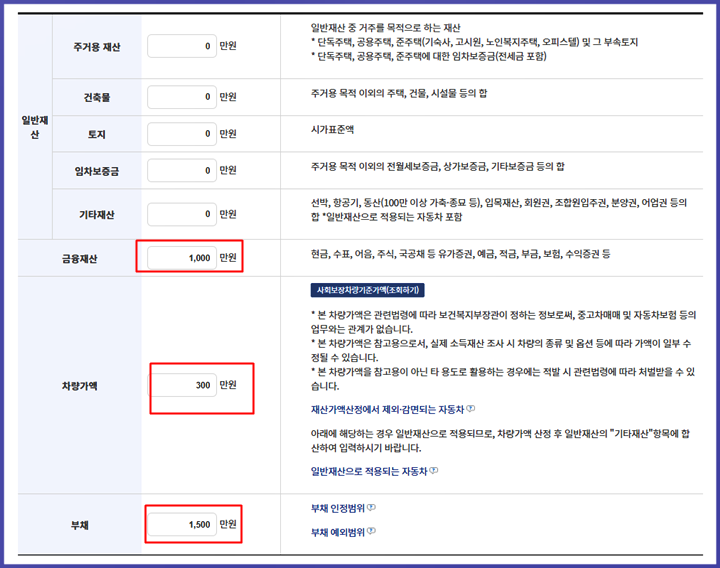 모의 계산 : 일반재산 입력화면