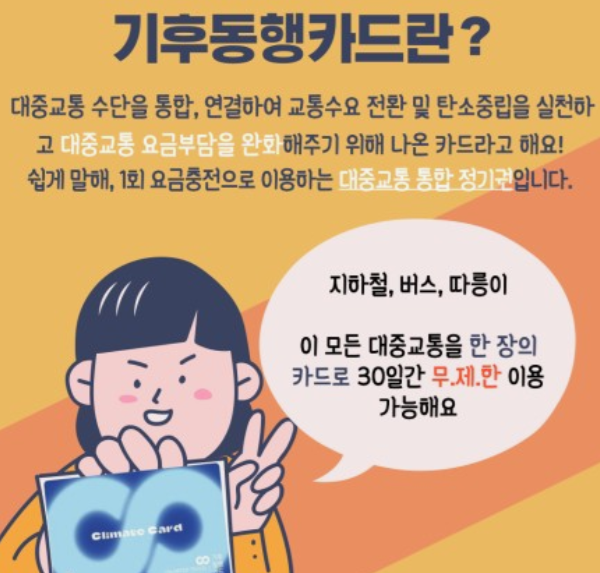 기후동행카드-신청