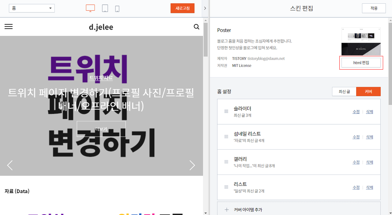 poster스킨 편집창 화면 이미지