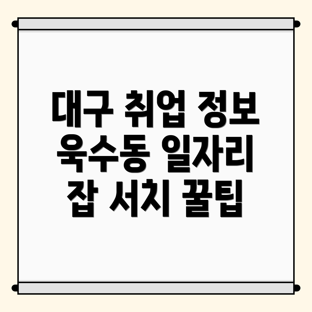 대구 일자리