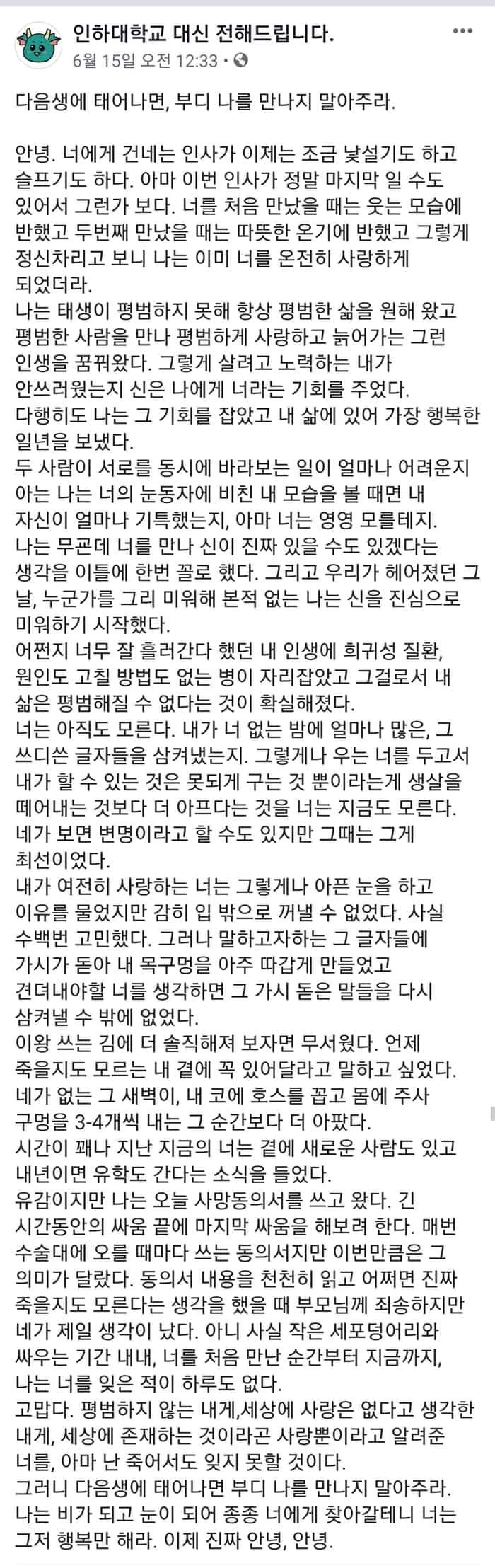  인대전의 슬픈 사연 -다음생애 태어나면, 부디 나를 만나지 말주라