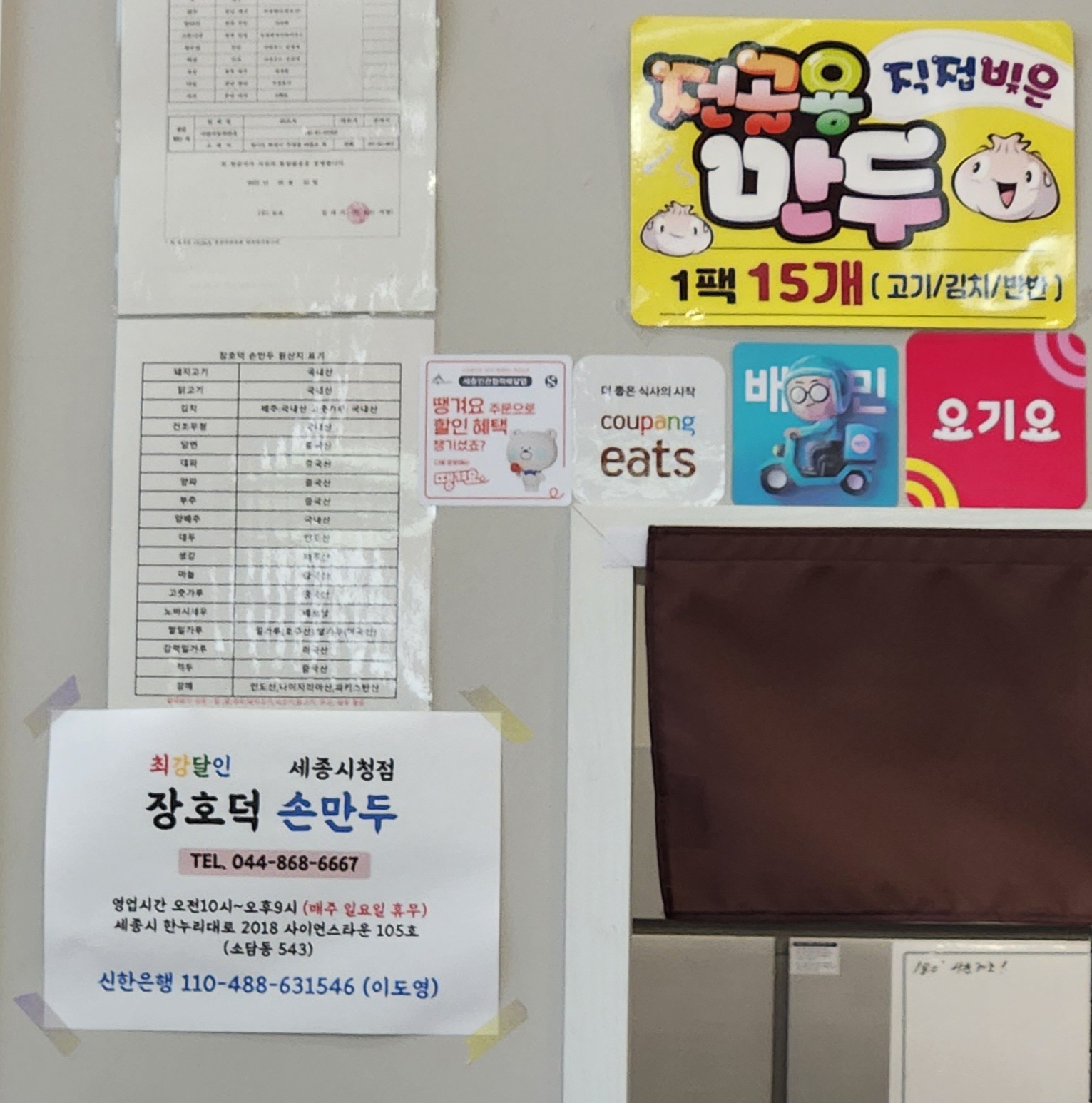 장호덕손만두 세종시청점 이미지