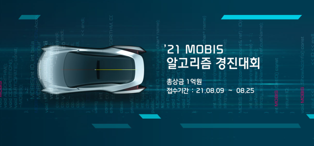 2021년-현대모비스-알고리즘-경진대회