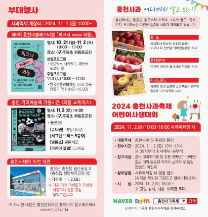 홍천사과축제