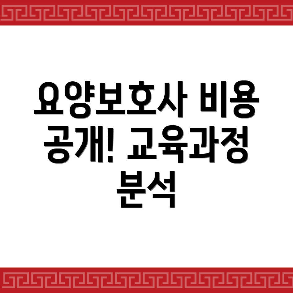 요양보호사 교육