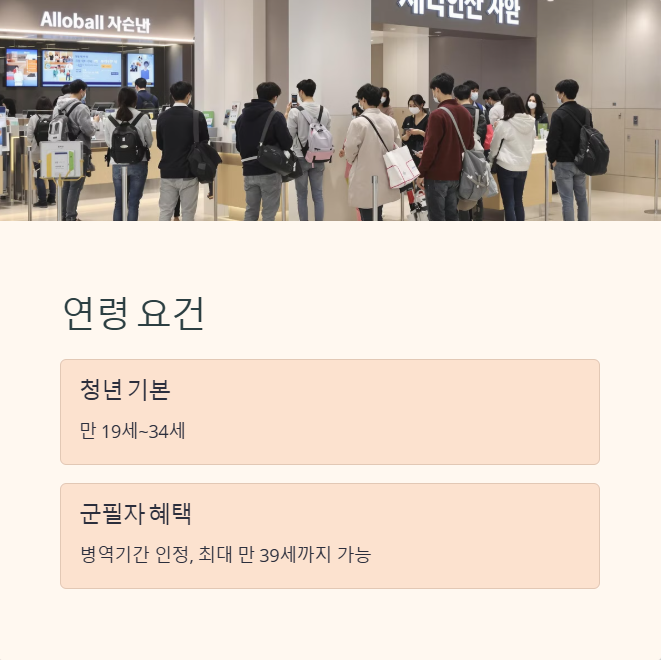 연령 요건