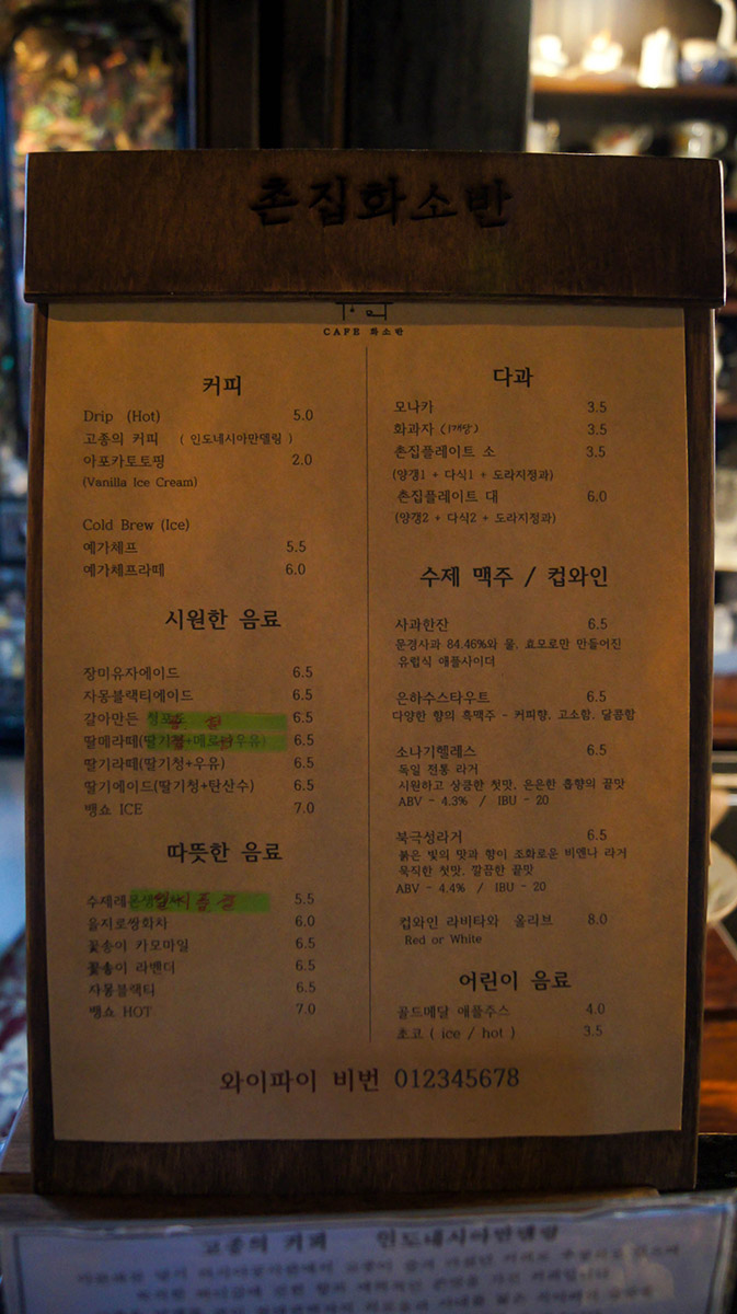 경남 남해 : (카페) 남해촌집 화소반 - 남해촌집 화소반 남해촌집 화소반 메뉴.