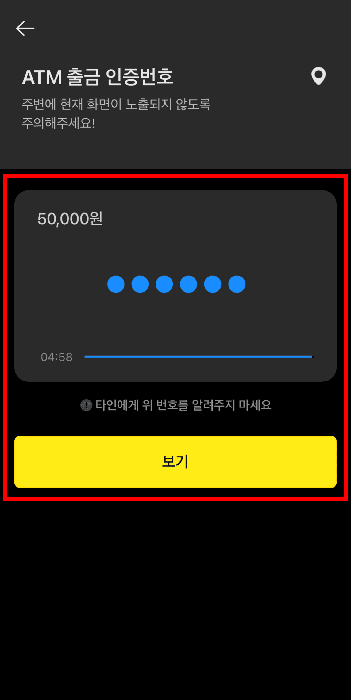 카카오페이 기계에서 출금