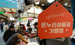 디지털 온누리상품권 오류 해결방법