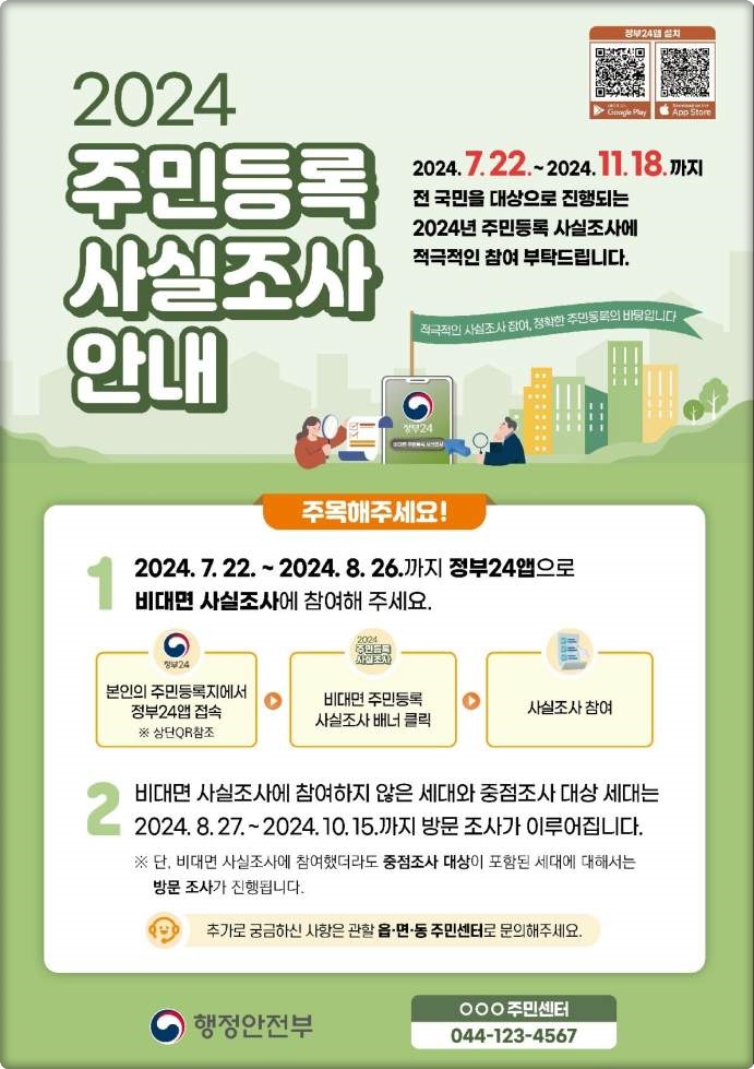 정부24 비대면 주민등록 사실조사 참여