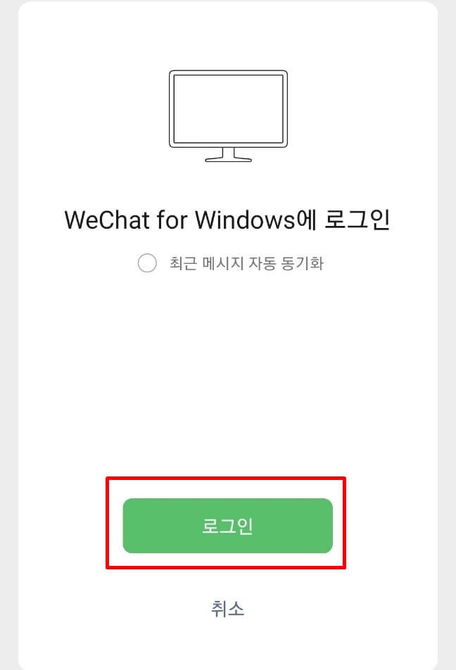 위챗(WeChat) PC 버전 설치 및 다운로드(특징)