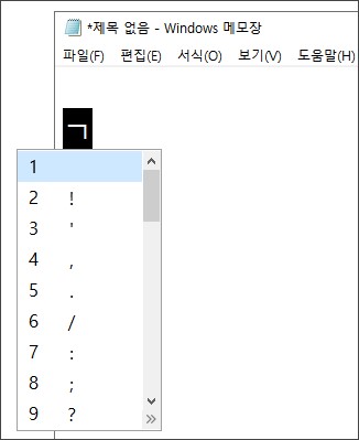  윈도우 메모장에 쓰이는 일반 특수기호, 특수문자 모두 정리