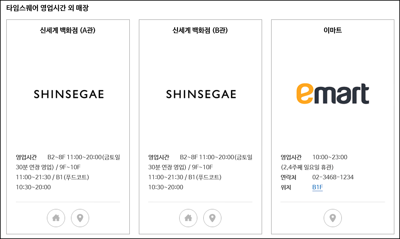  영등포 타임스퀘어 영업시간 주차요금 한꺼번에 알아보아요!