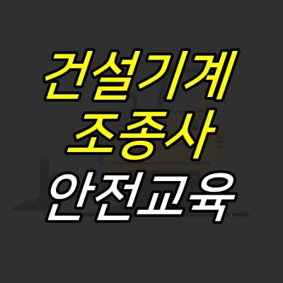 중장비-그림-위에-제목이-적혀있다.