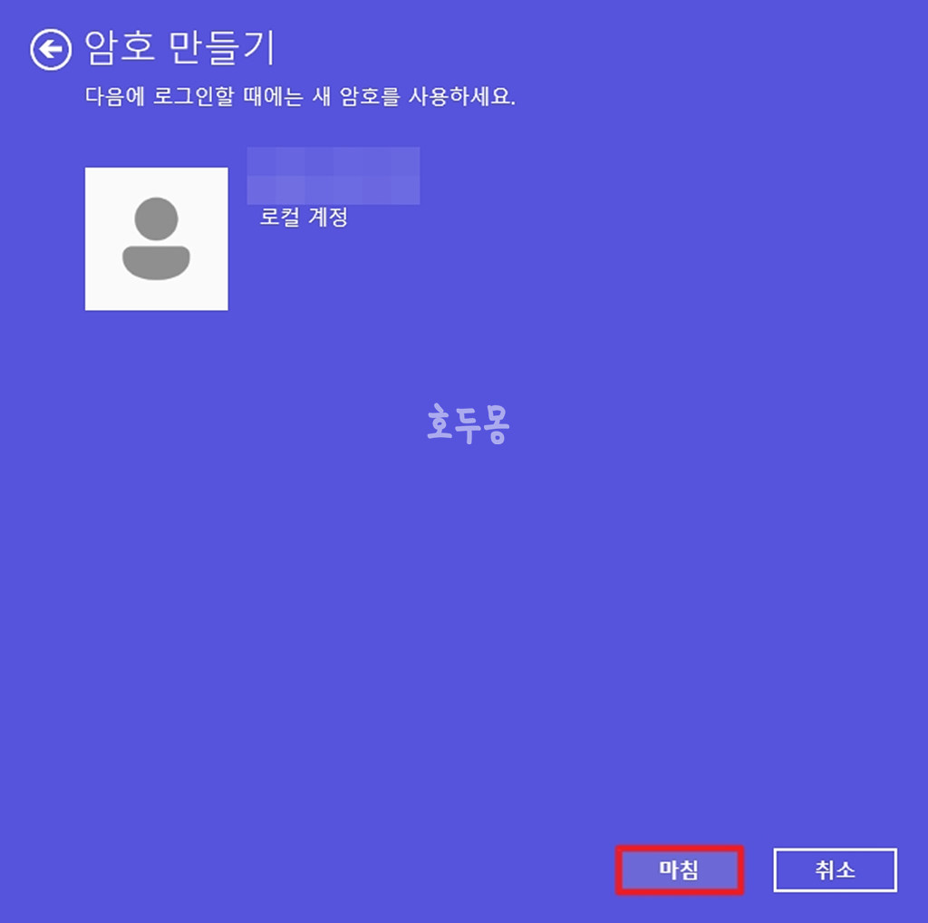 비밀번호 설정 완료