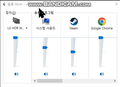 특정 프로그램 마다 소리(볼륨) 다르게 조정하기