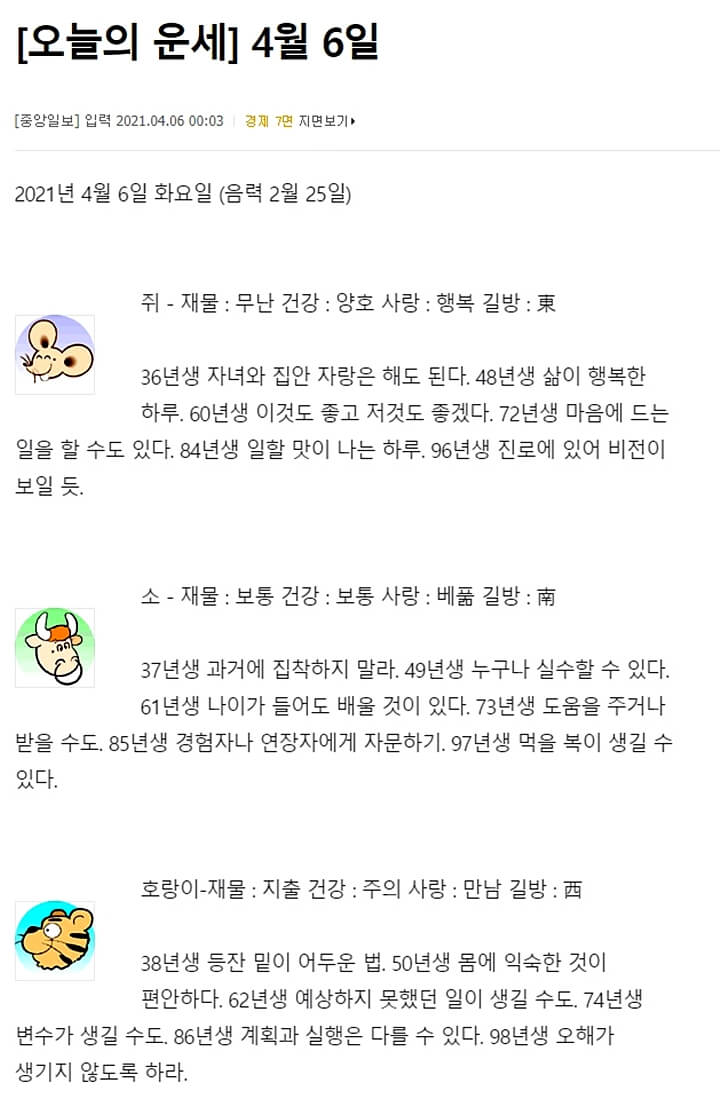 중앙일보 오늘의 운세 세부 페이지