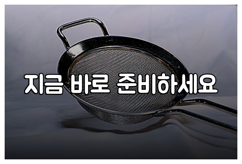 지금 바로 준비하세요