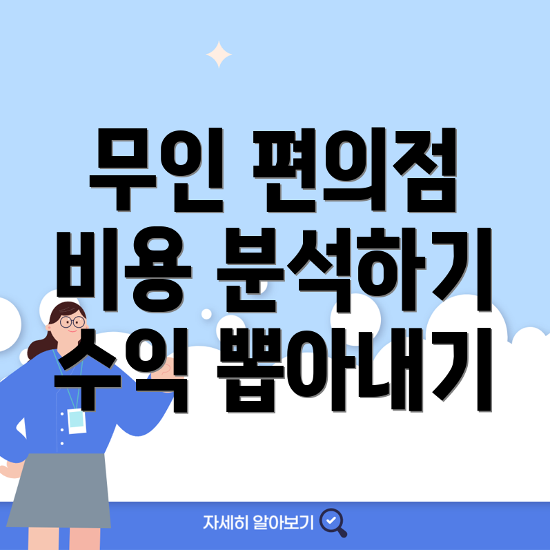 양산시 무인 편의점 창업