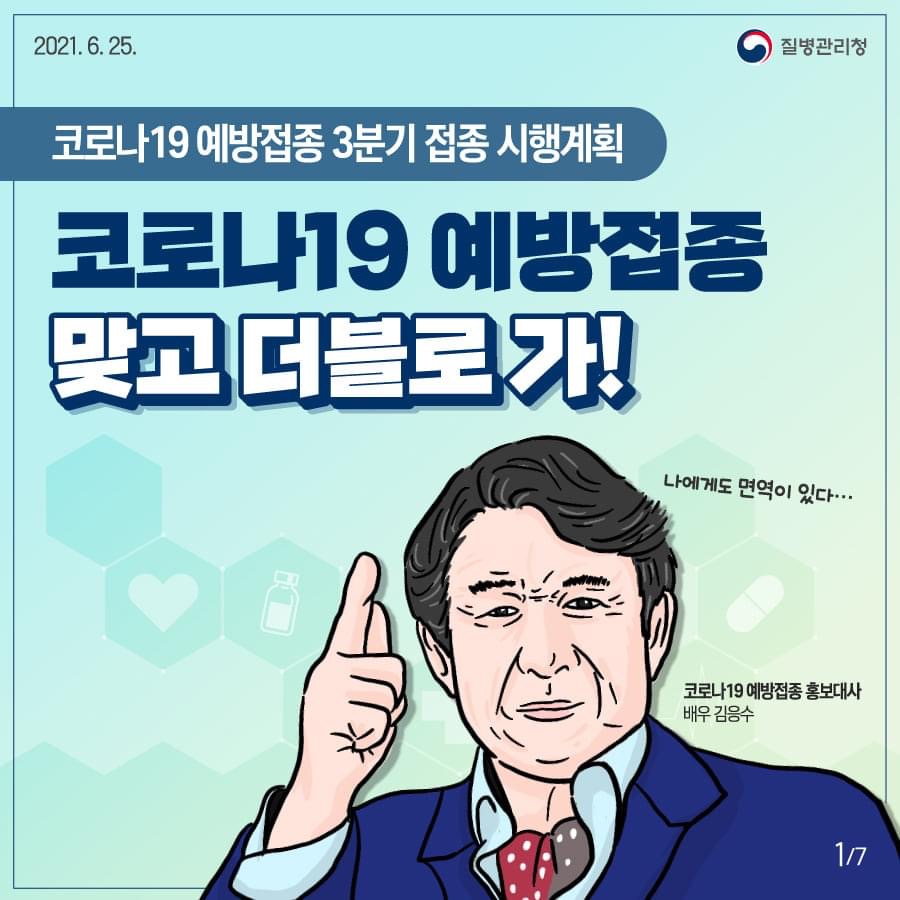  [코로나 뉴스] 나이대 별 코로나 19 예방 접종 시기