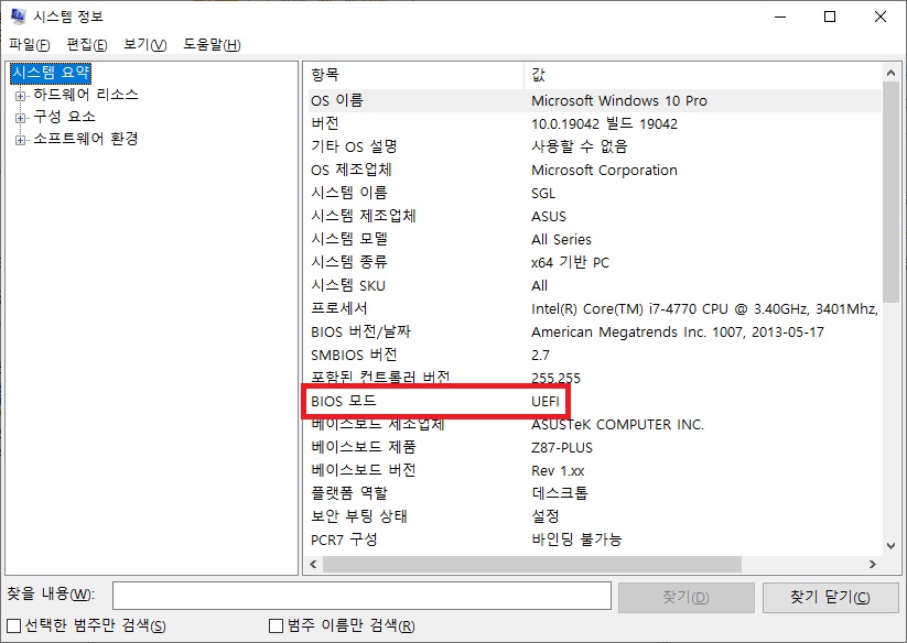 UEFI 바이오스 모드 확인