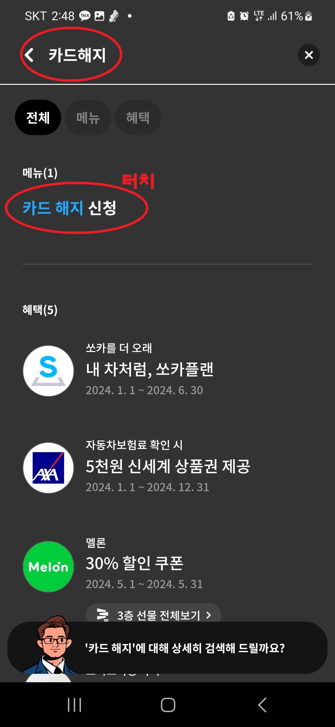 현대카드 해지방법