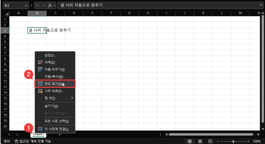 엑셀 열 너비 자동으로 맞추는 기능 사용하기 캡처 2