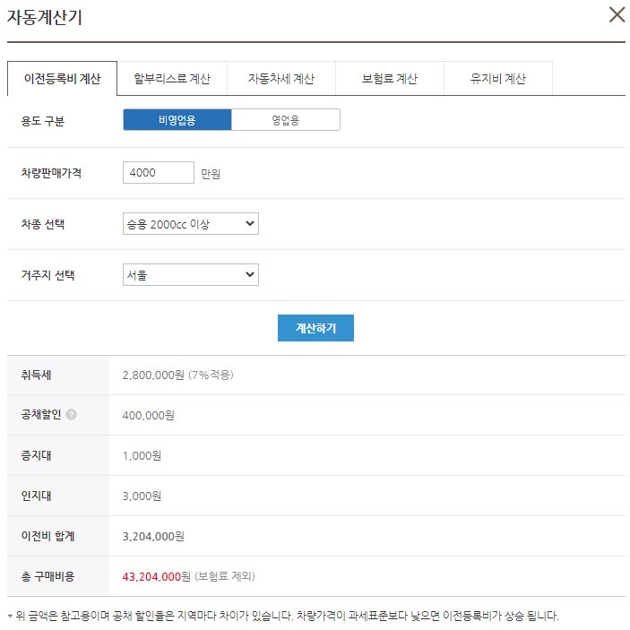  자동차 취등록세 이전등록비 1분만에 쉽게 계산하기