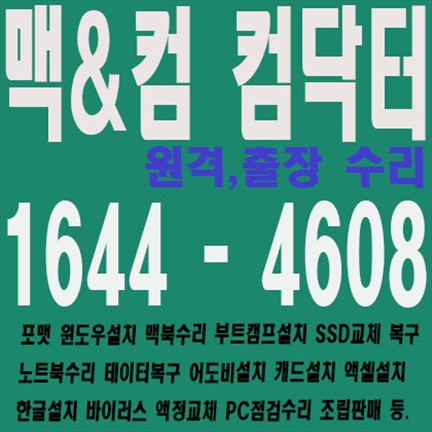  안성시 컴퓨터수리 원격컴수리 포토샵,일러스트설치 캐드 윈도우설치, 한글 엑셀설치, 안성시 스케치업 프리미어,인디자인설치 비대면으로 빠르게 설치