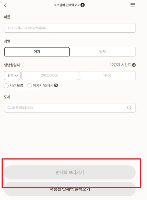 포스텔러 만세력