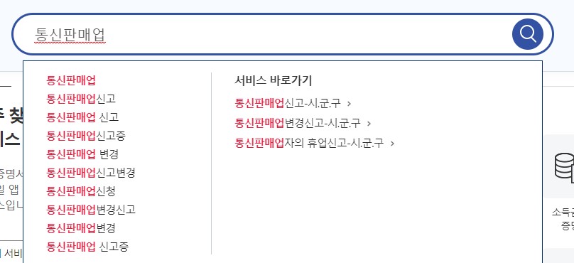  통신판매업 신고 주소변경