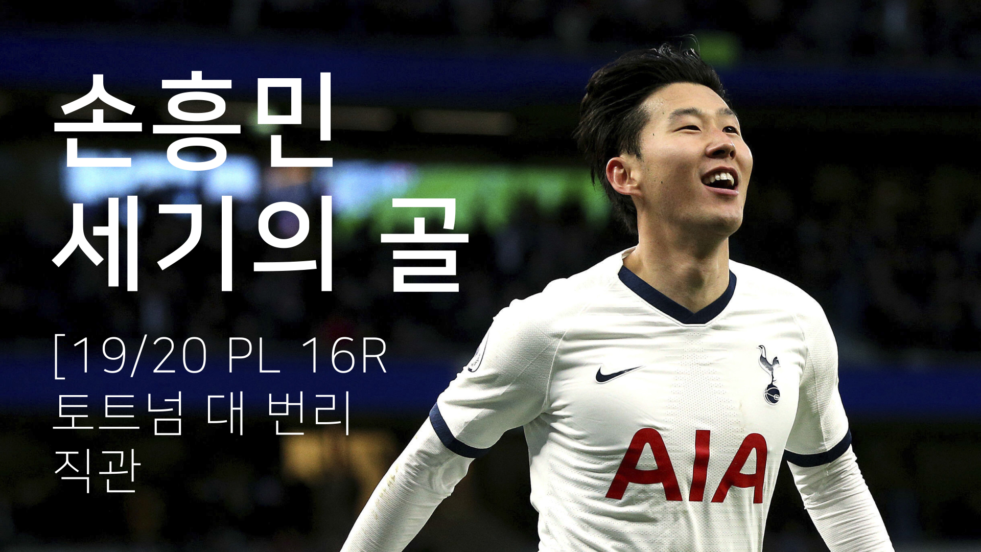 손흥민 해병대 입소 예정