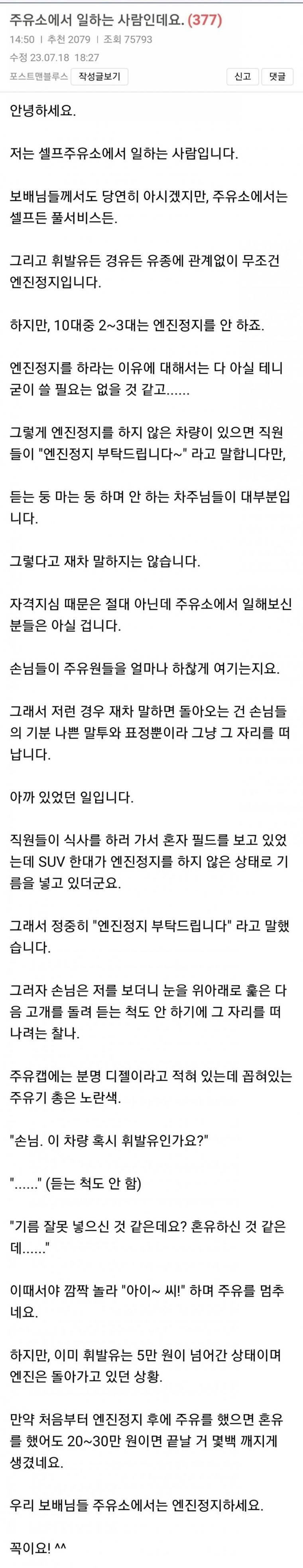 주유소에서 일하는 사람인데요