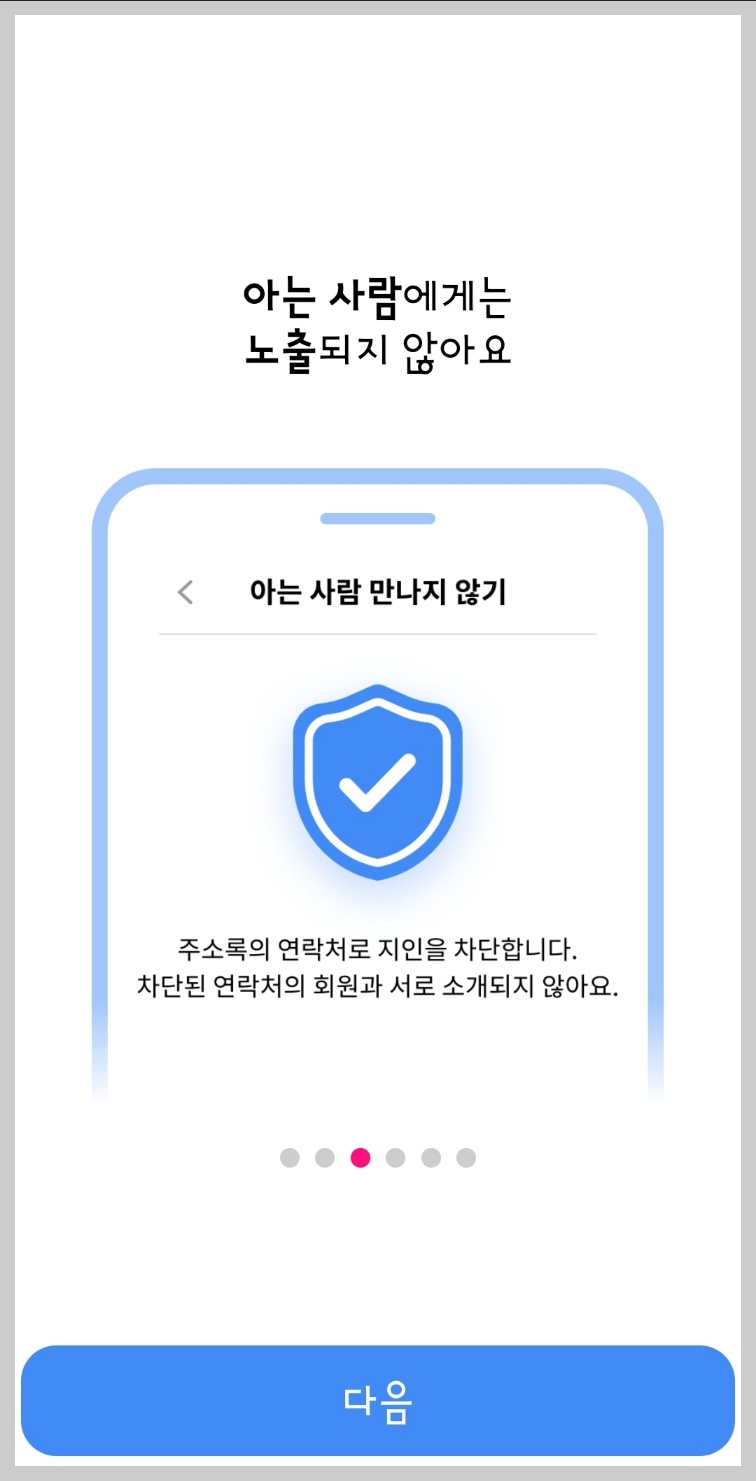 중년 데이팅앱 시놀