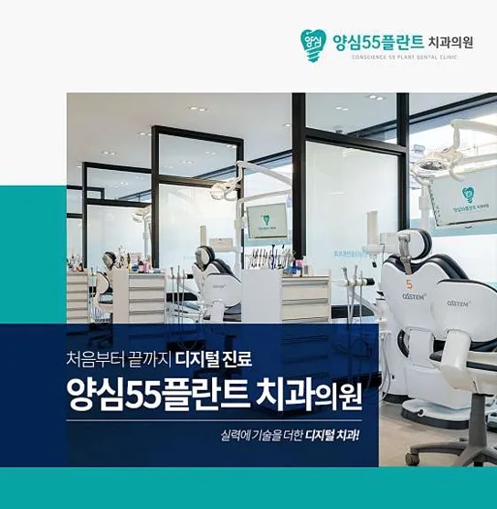 양심55플란트치과의원