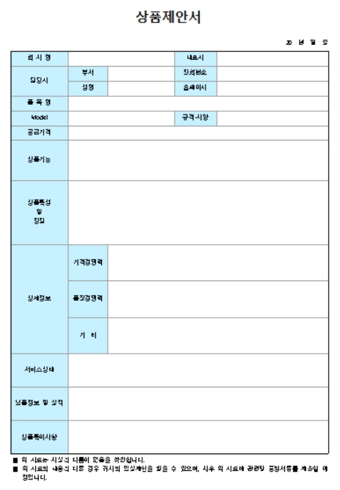 상품 제안서 양식