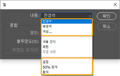 칠 대화 상자의 내용 선택 메뉴