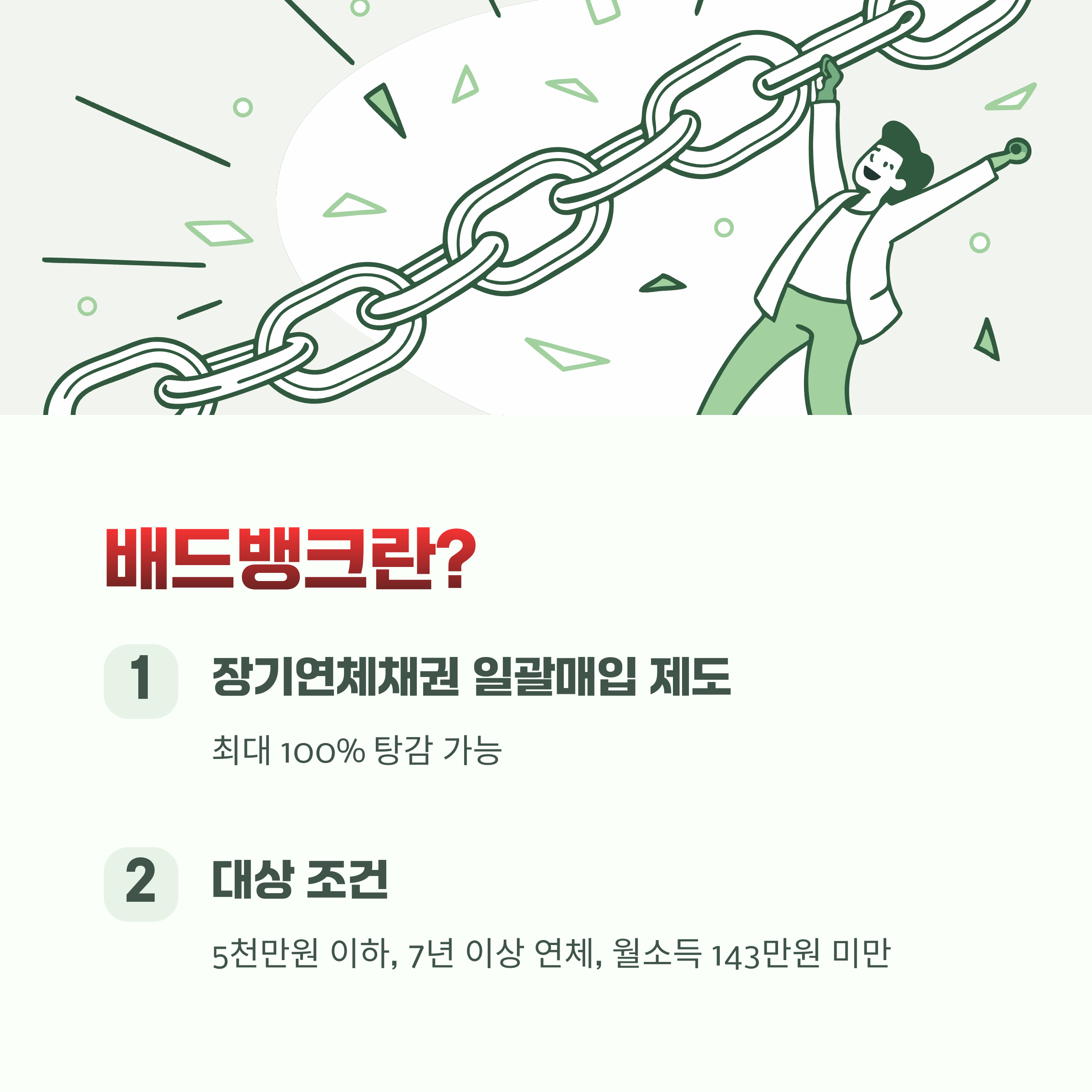 배드뱅크