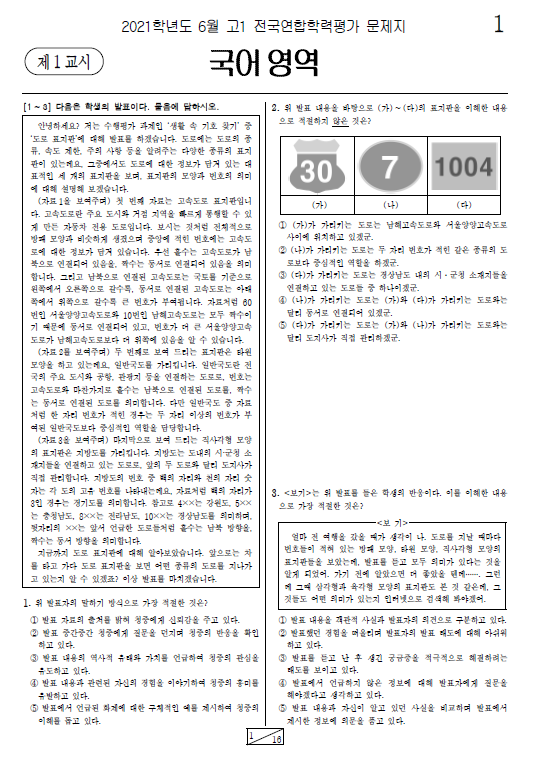 2021-6월-고1-모의고사-국어-기출문제-다운1