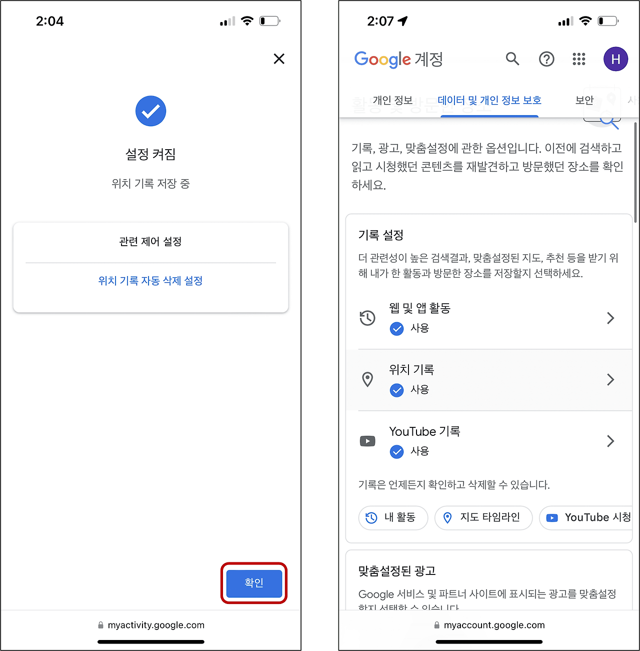 구글 타임라인 내 위치 실시간으로 추적 저장 활용 방법