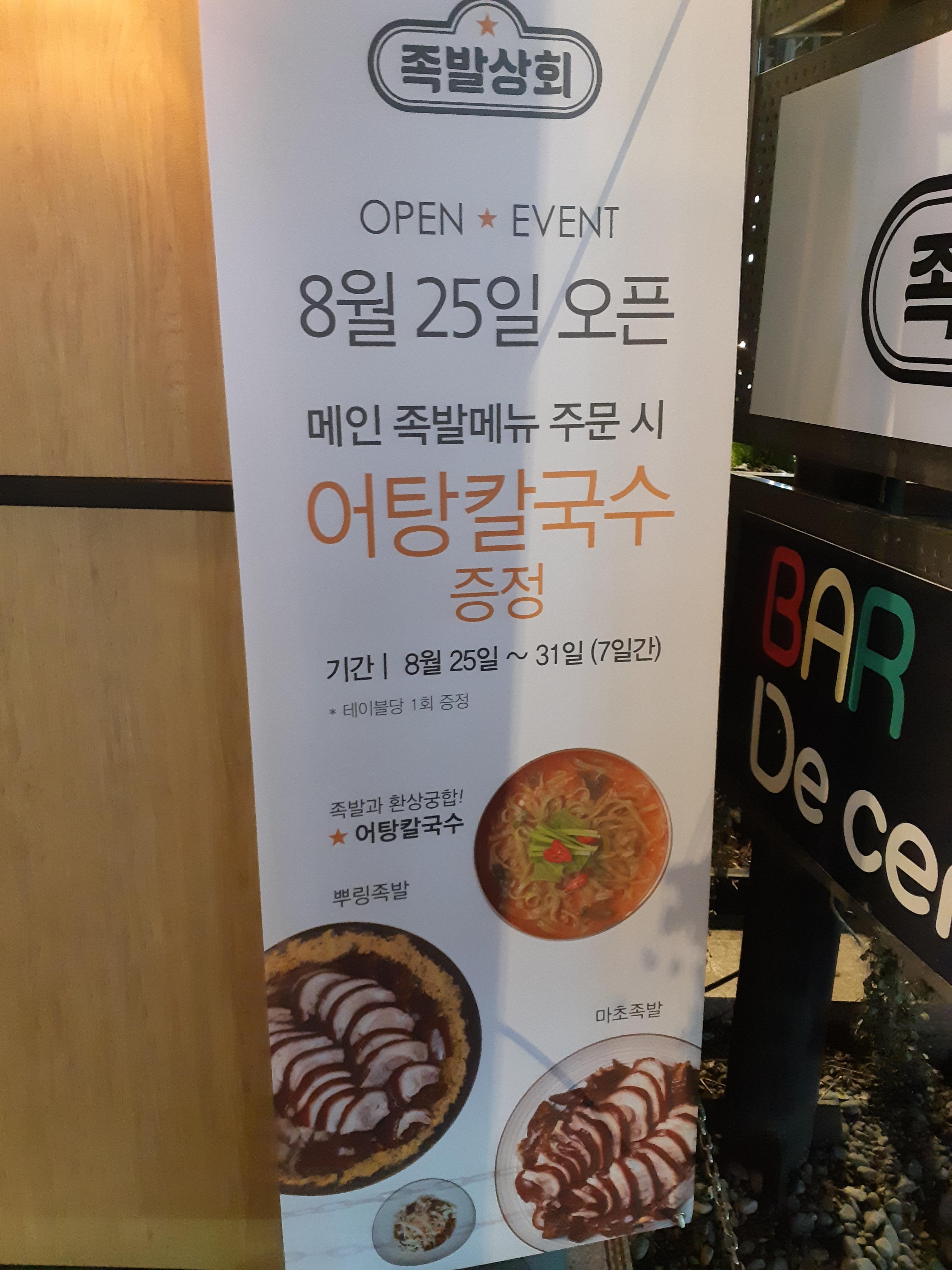 족발상회 이미지