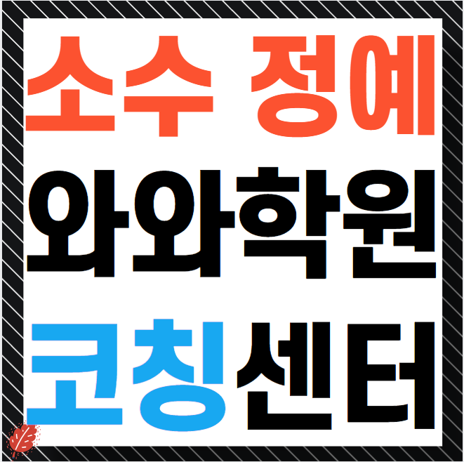  진광고 국어학원 선행 기초 영어학원 수학학원 근처 개별지도 주변 공부방 종합학원 내신