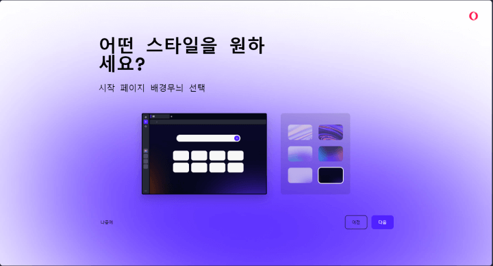 오페라-설정-2