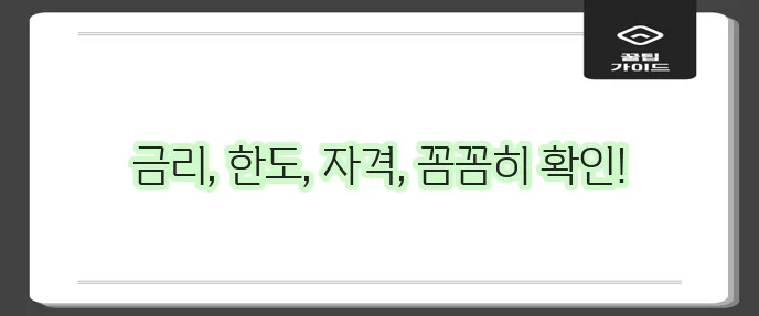 카카오뱅크 비상금 대출 금리 분석 신청 자격과 한도 꼼꼼히 알아봐야겠죠?