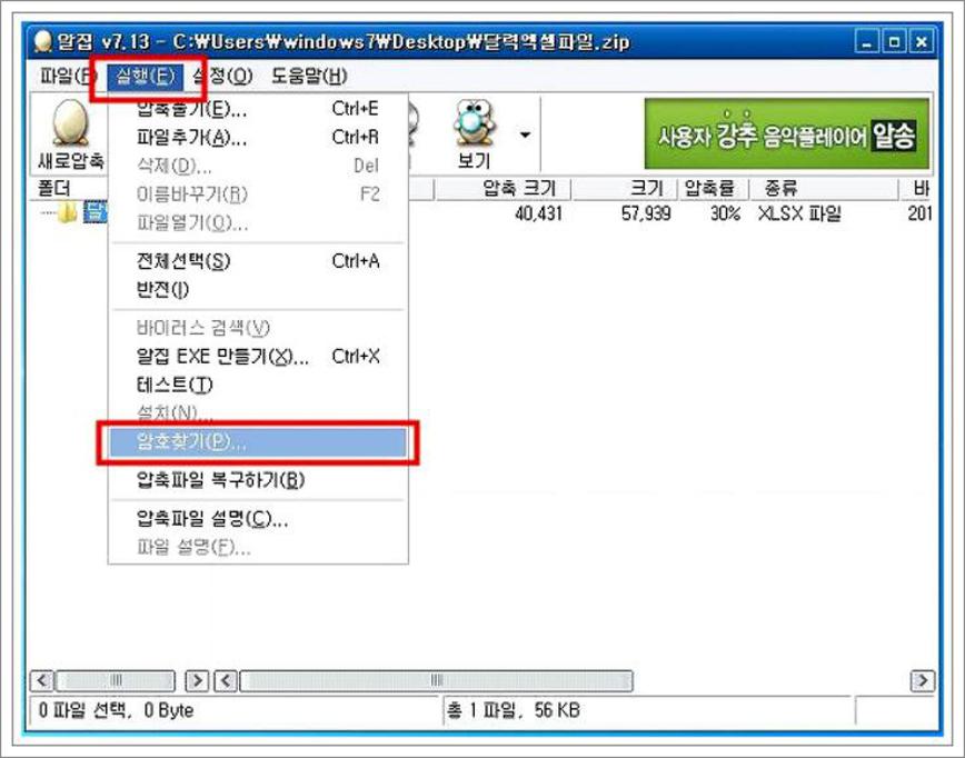 알집 암호풀기